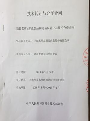 市農(nóng)科院育種再獲新突破，多個(gè)新品種通過審定！技術(shù)轉(zhuǎn)讓開啟合作新篇章