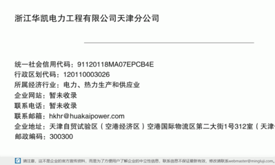 浙江華凱電力工程天津分公司 以華凱網(wǎng)絡(luò)為翼，賦能電力工程新未來