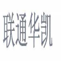 聯通與華凱網絡 攜手共創智慧網絡新篇章